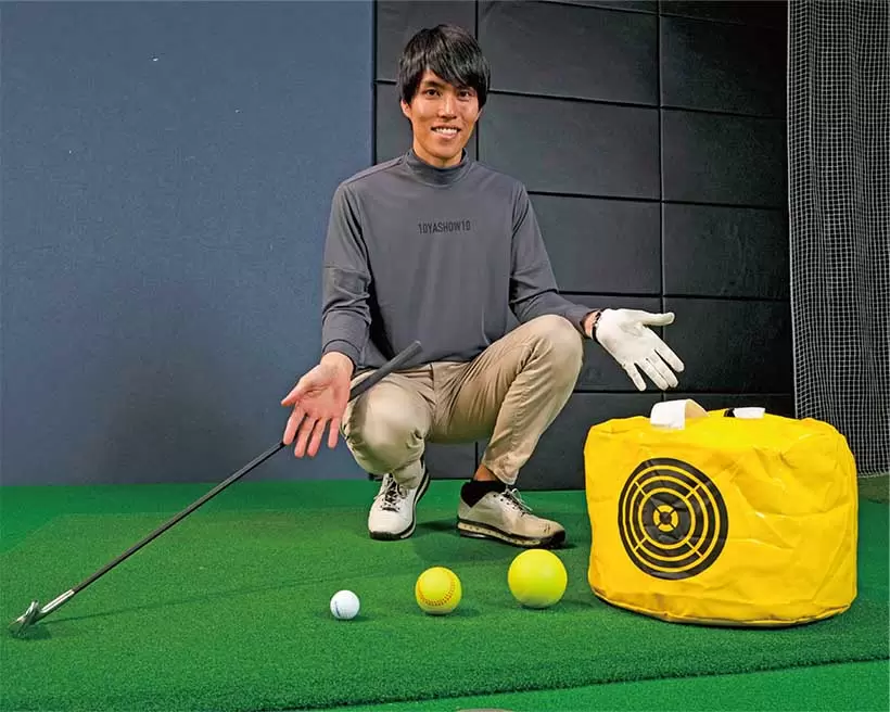 インパクトバッグ、ソフトボール大のボール、野球のボール大のボールというように段階を踏んで練習すると効果的。