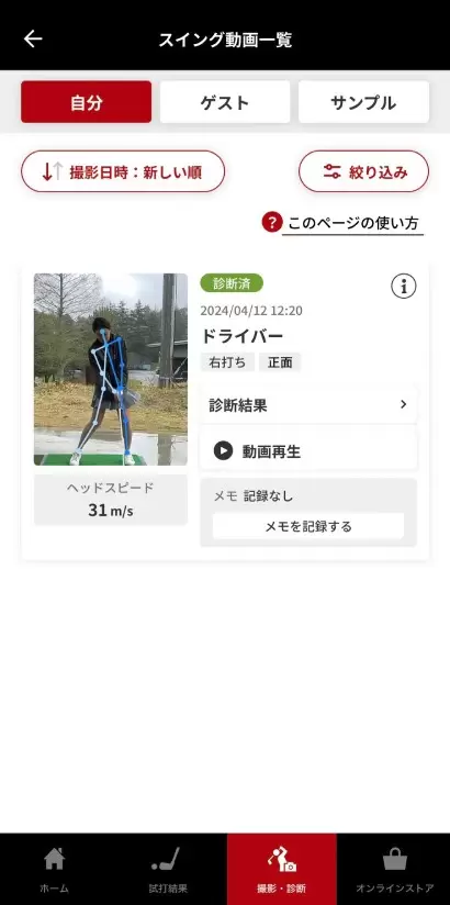 公式アプリ,ブリヂストン