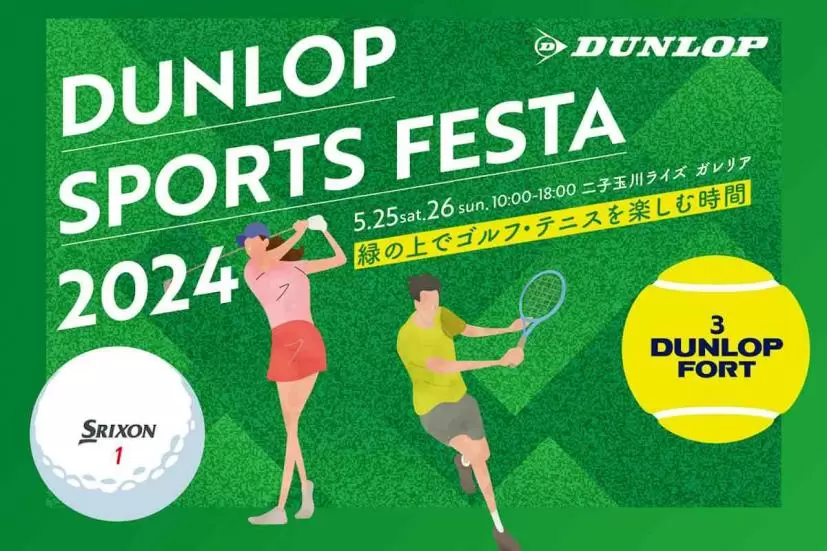 DUNLOP SPORTS FESTA