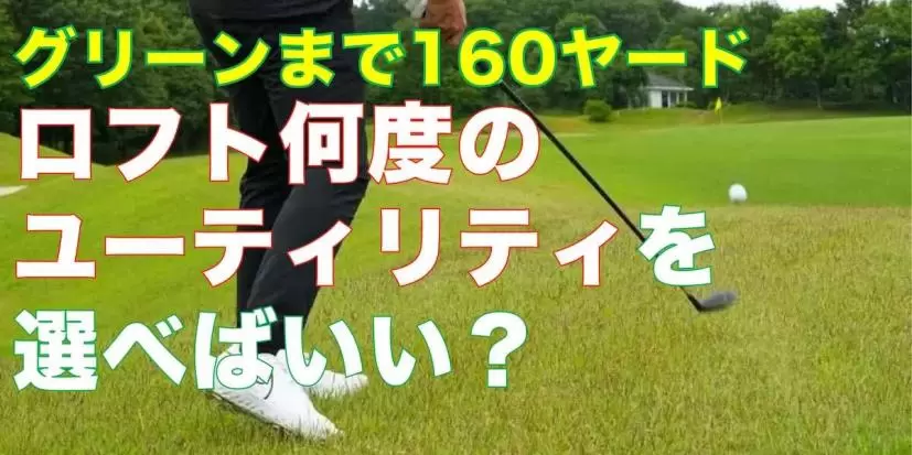 ユーティリティ,スイング,インパクト