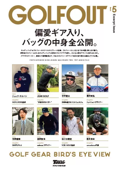 8人のゴルフ・フリークが見せてくれた！ 偏愛ギア入り、バッグの中身全公開