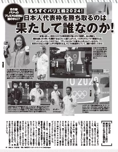 もうすぐパリ五輪日本人代表切符は誰の手に！メダル争いにはどうなる？