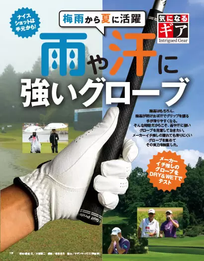 気になるギア／雨や汗に強いグローブ
