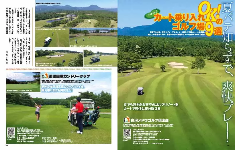 コース情報 カート乗り入れ可能なゴルフ場