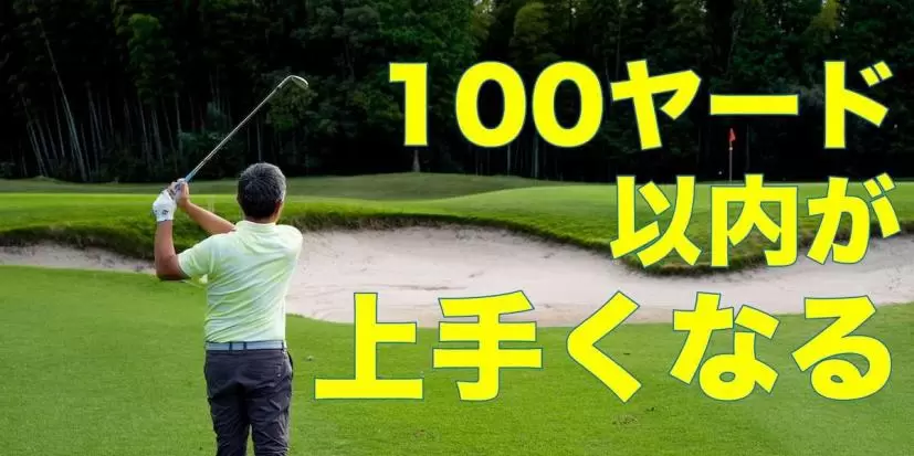 松山英樹,アプローチ