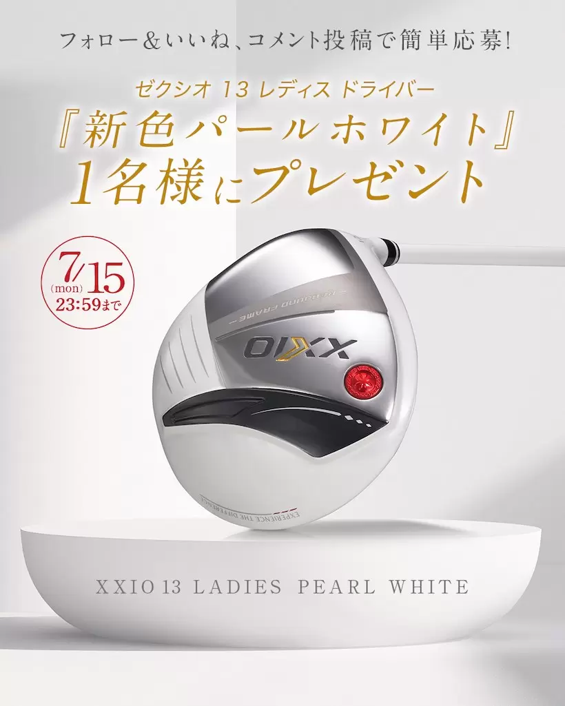 ゼクシオ 13 レディス 新色「パールホワイト」デビューキャンペーン