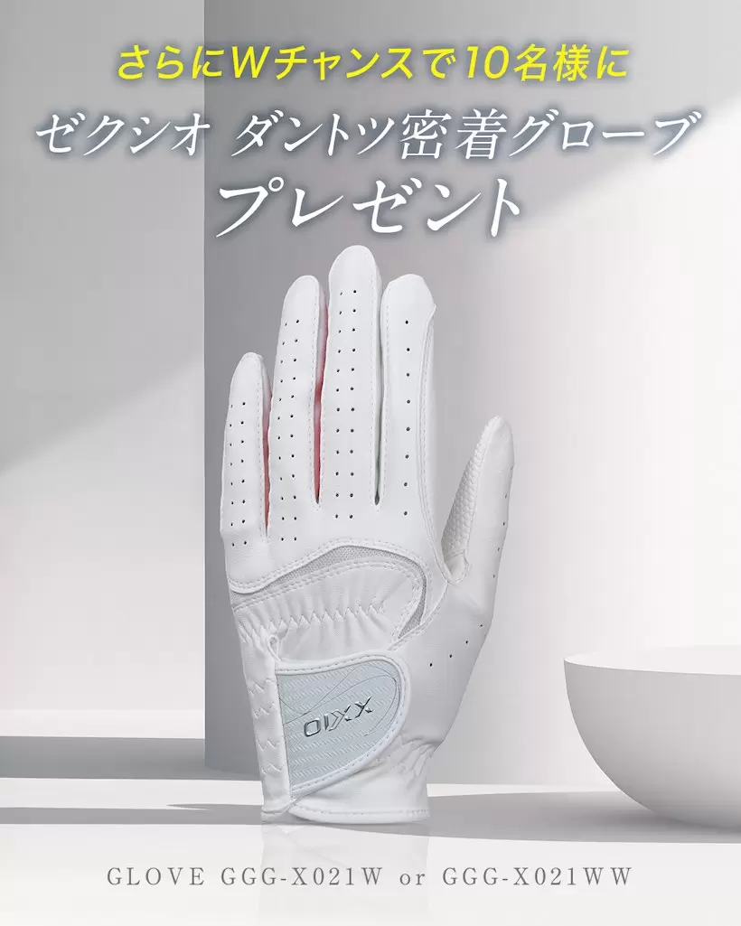 ゼクシオ 13 レディス 新色「パールホワイト」デビューキャンペーン