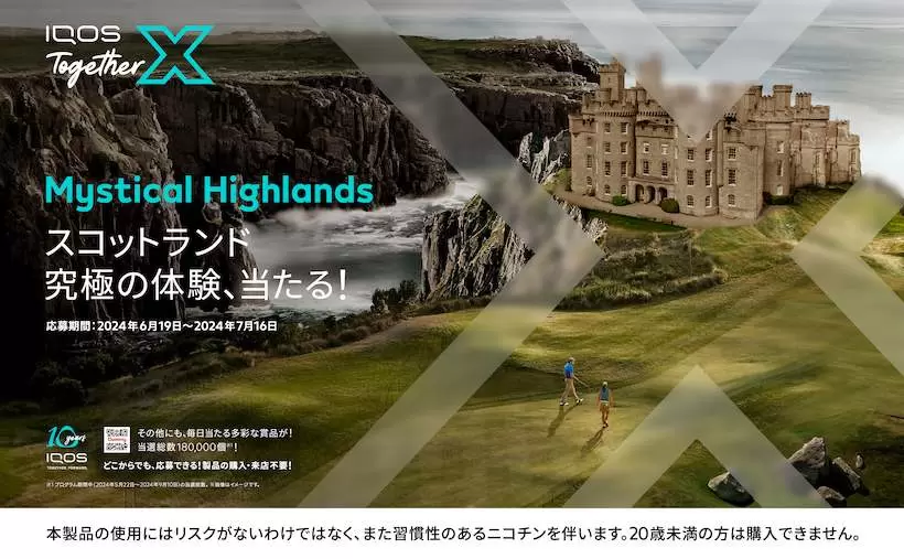 「『 IQOS Together X 』 キャンペーン第 2 弾」 展開概要