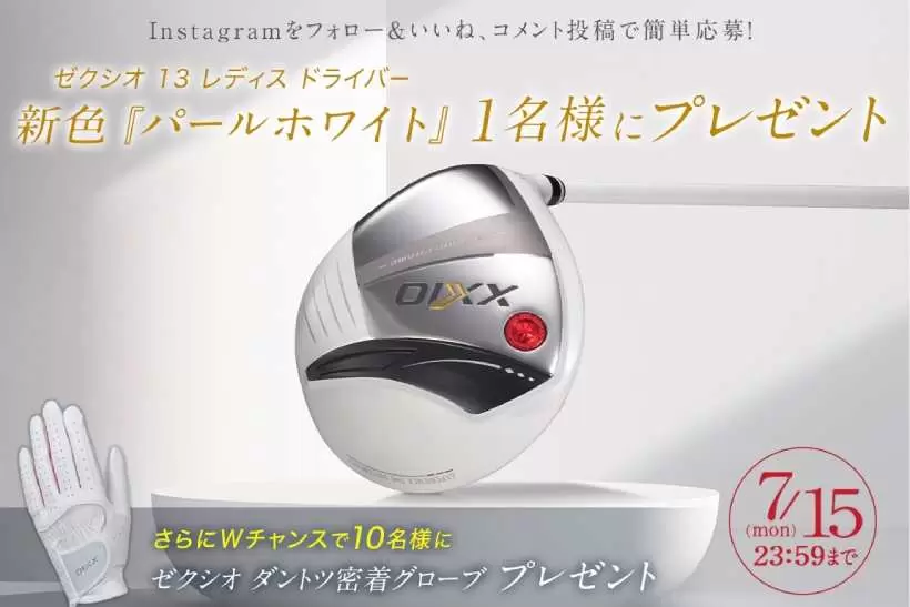 ゴルフ女子,ゼクシオ,ゼクシオレディス,レディスクラブ,限定発売