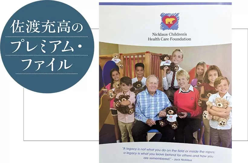 ジャック・ニクラス　バーバラ・ニクラス