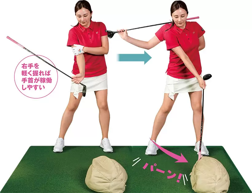 （左）クッションに向かってクラブを加速させてしっかり叩くには右手を軽く握り、右手首を柔らかく使うのが大事なポイントだ。（右）右手でクラブのヘッド側のシャフトを握り、布団叩きの要領で大きな音を出せるくら