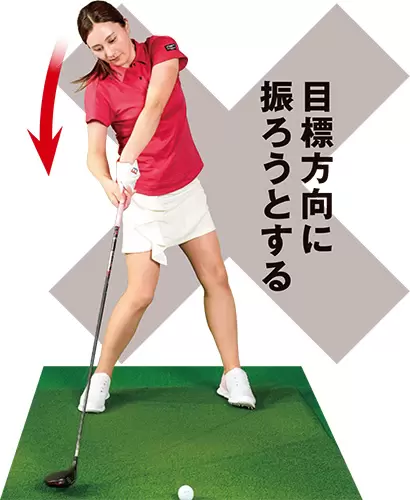 クラブを目標に向かって振ろうとするとダウンスイングで右肩が下がり、すくい打ちになりやすい。
