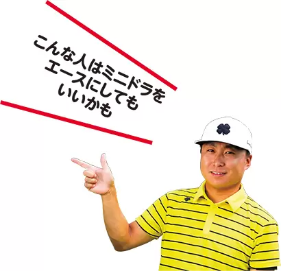 ミニドラ　MINIドライバー