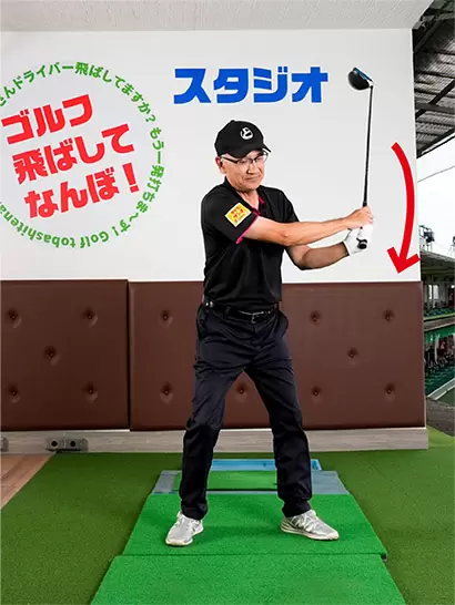 振り抜いた体勢から下半身を先に戻してバックスイングへと移る。