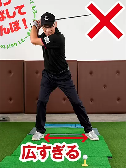 広すぎるスタンスは腰や肩が回りにくく、手上げになりやすい。