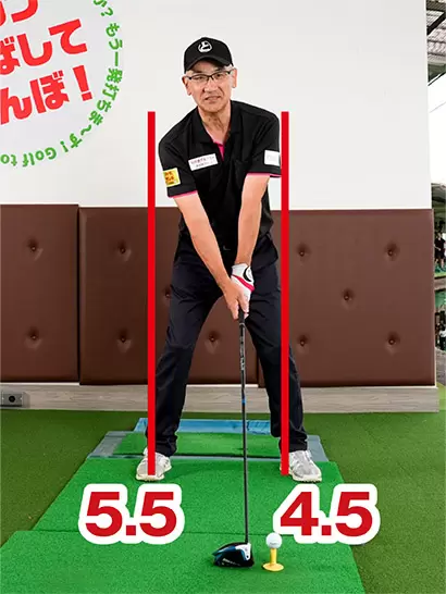 スタンスは肩幅か、それよりも少し広いくらいがベスト。体重配分は右足5.5、左足4.5が基本だ。