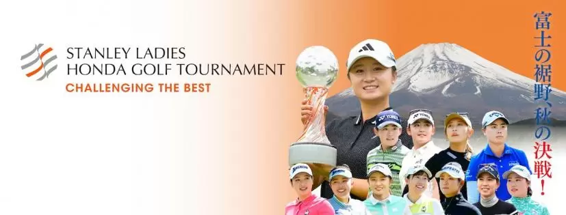 第36回 スタンレーレディスホンダゴルフトーナメント