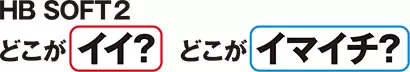 クリーブランド HB SOFT 2