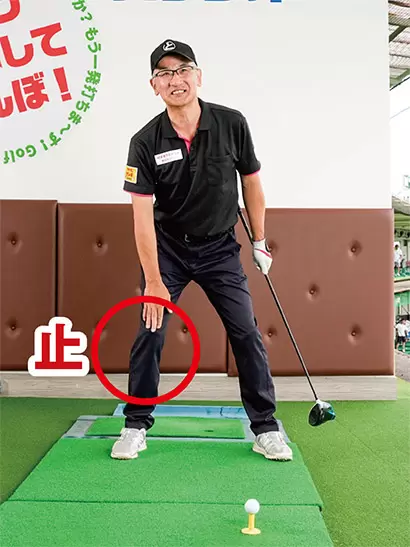 右ヒザをアドレスの位置に止めておくのは、カラダの柔軟性が備わっているゴルファー限定だ。