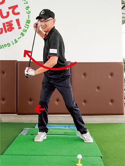 カラダの捻転を促すには「右ヒザは少しくらい動いてもOK」と考えよう。