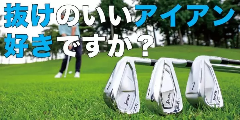 スリクソン ZXi アイアン