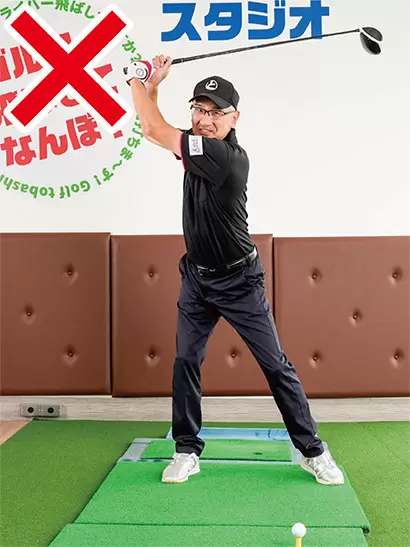 アウトサイドに上がると肩や腰の回転量が不足する。