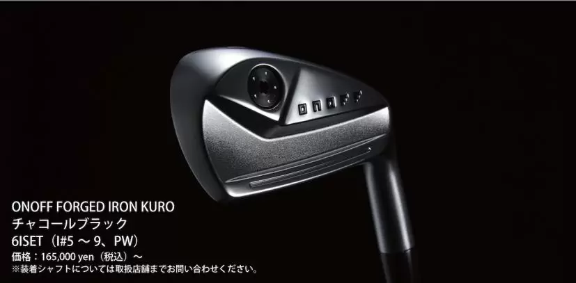 まさに“イケおじ”アイアン？ 矢野 東監修「ONOFF FORGED IRON KURO チャコールブラック」限定発売