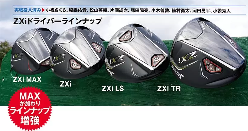 スリクソンZXiドライバー