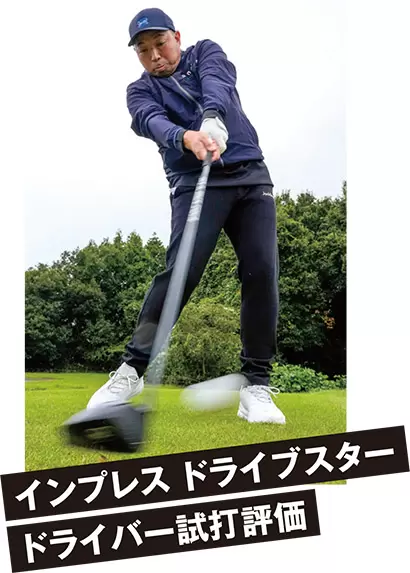 ヤマハ インプレスドライブスタードライバー