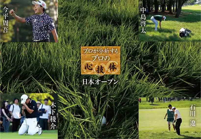 日本オープン