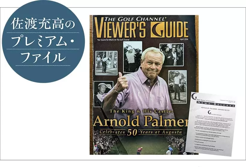 Arnold Palmer（アーノルド・パーマー）