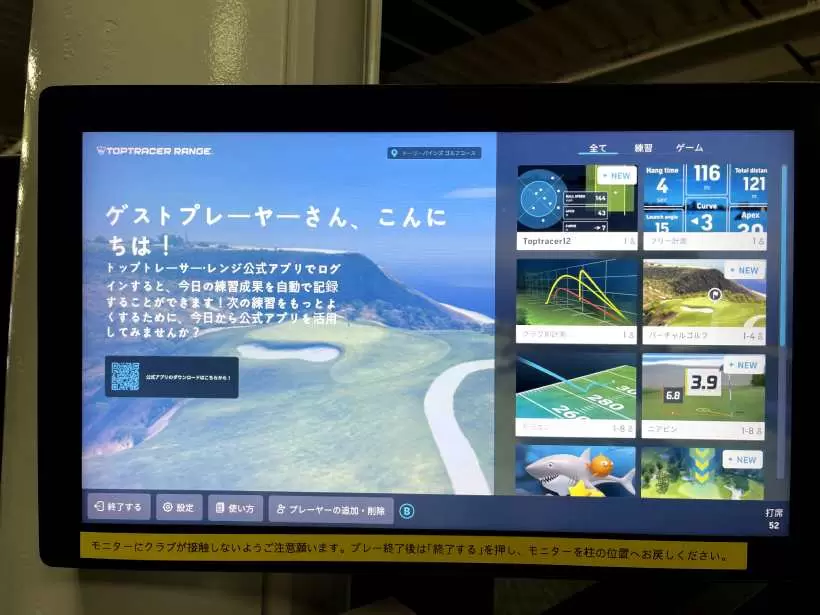 ゴルフ練習場,トップトレーサー