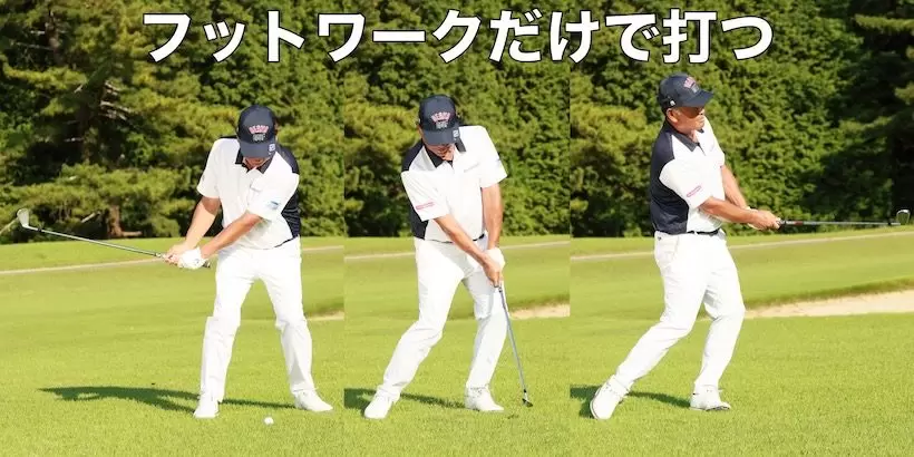 中井学,アプローチ,レッスン