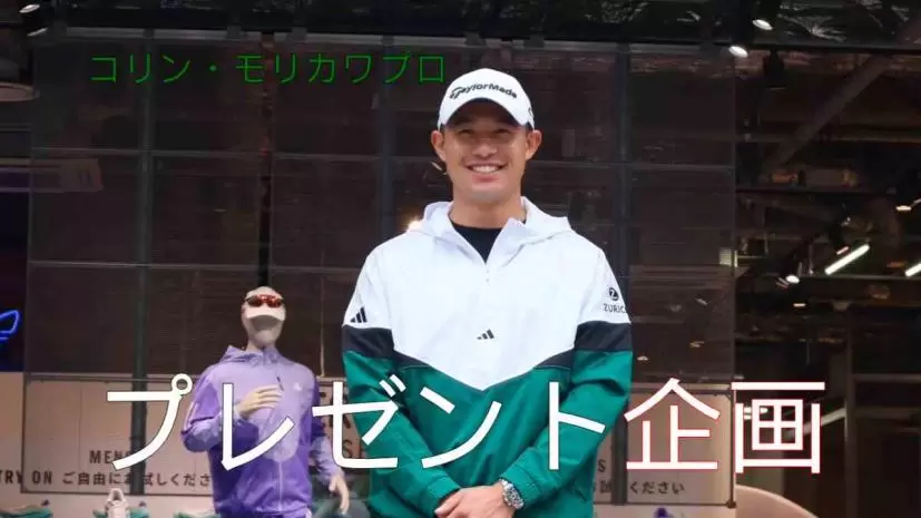 コリンモリカワ,アディダス,ゴルフウェア
