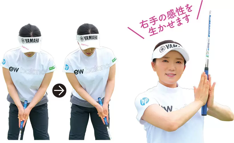 両手のヒラを向き合わせてから、小指、薬指、中指の３本でパターをしっかり握る。ストロークは肩から先を振り子のように使う。左右対称の振り幅で打ちやすいグリップだ。