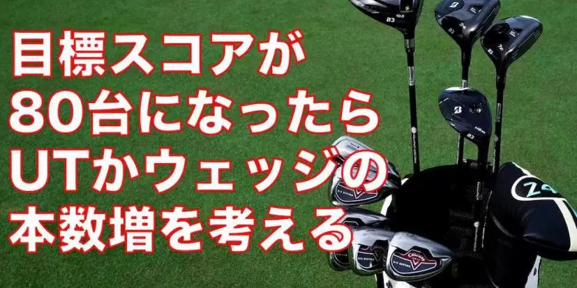 クラブセッティング