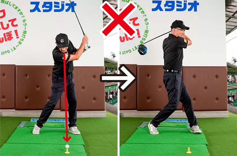 ボールがあった場所を見続けたままではカラダの回転不足につながる。