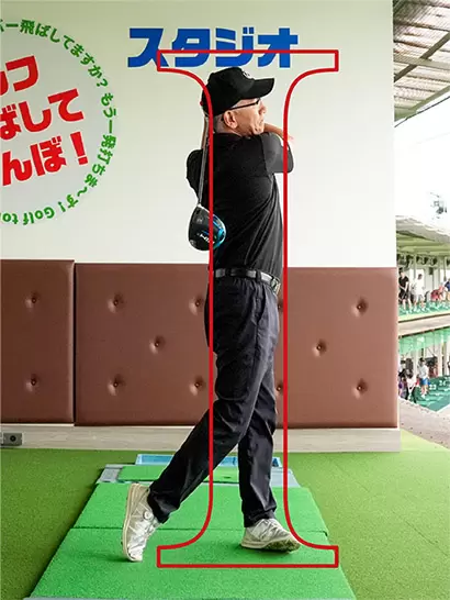 左足、右ヒザ、右腰、右肩、頭のラインが一直線となるI字型フィニッシュが理想形。