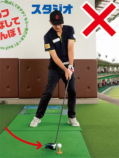 ボールを右に置きすぎるとダウンブローに打ってしまうことになる。