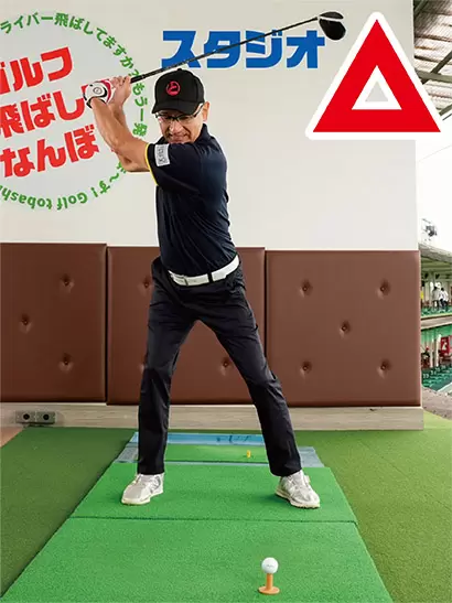 カラダが硬くなった人はスクエアスタンスでは回転がスムーズにいかない。