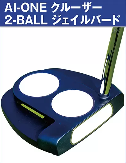 AI-ONE クルーザー  2-BALL ジェイルバード