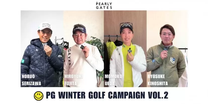 プロたちの冬ゴルフのエピソードやおススメアイテムを紹介【パーリーゲイツ】「PG WINTER GOLF」第二弾スタート！