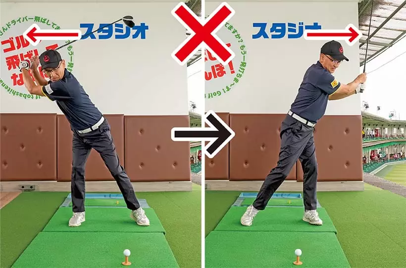 上体が左右に流れるとカラダの回転が歪んでミスショットとなる。