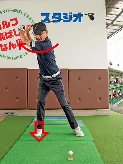 体重が右に乗りやすく捻転が深くなる。回転と連動して顔が右に回ってもOK。