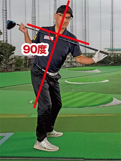 アドレスの前傾軸に対して肩を90度に回すのが正しい回転動作となる。