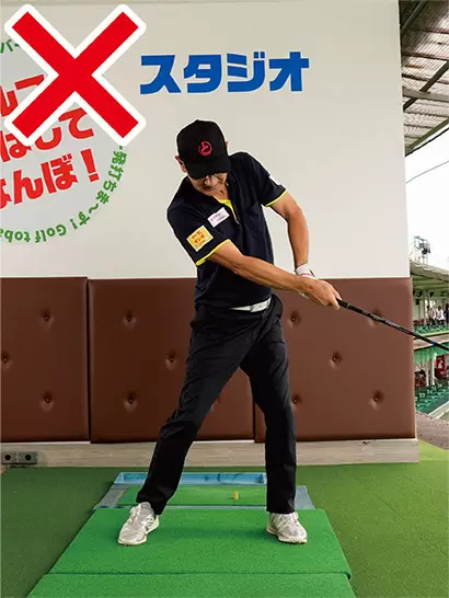 カラダが回転せず、腕だけを振るとフォロースルーで左ヒジが引けてしまう。