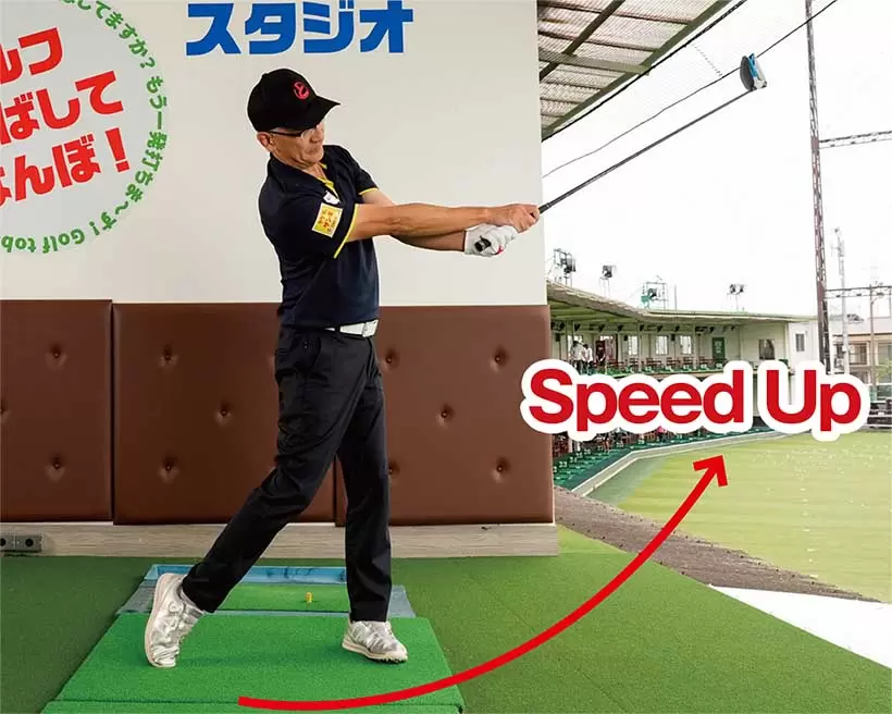 腕のローテーションが使えるようになるとヘッドスピードが大幅アップする。