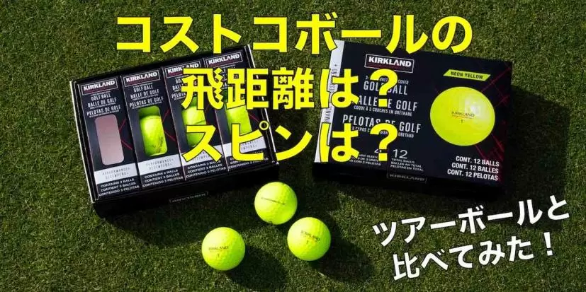 コストコ,カークランド,試打