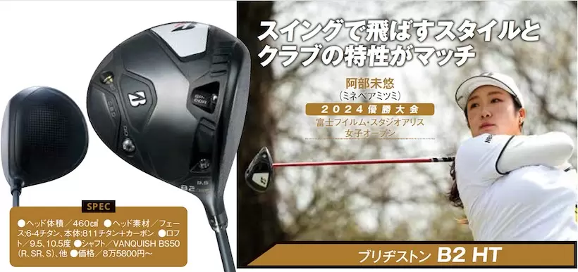 ブリヂストン B2 HT