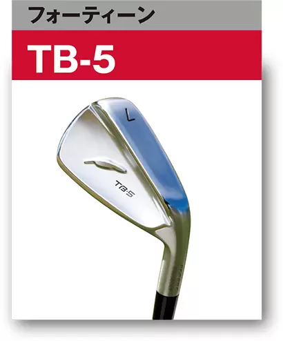 フォーティーン　TB-5